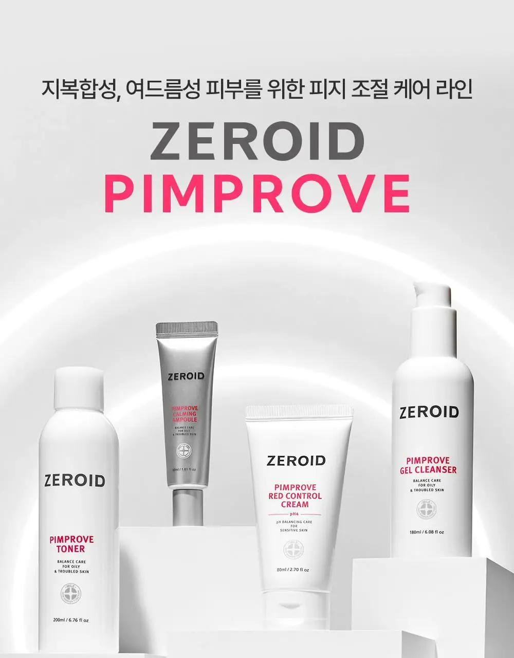 [트러블 피부 추천/여드름균 항균 클렌징] 제로이드 핌프로브 젤 클렌저 180ml 상세페이지 33